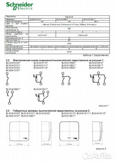 Выключатель Systeme Electric Blanca двухклавишный