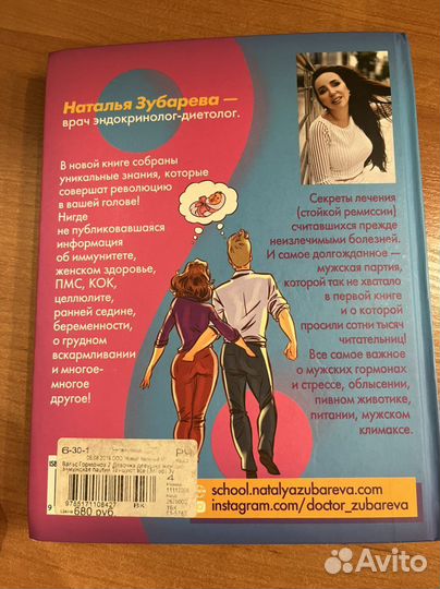 Книга « Вальс гормонов 2»