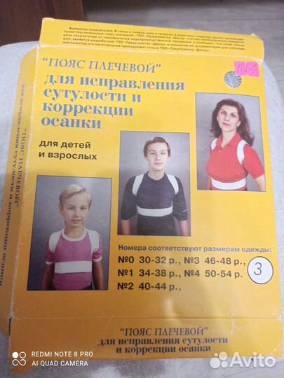 Корректор осанки