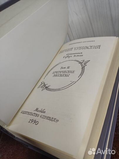 Корней Чуковский. Сочинения в 2 х томах