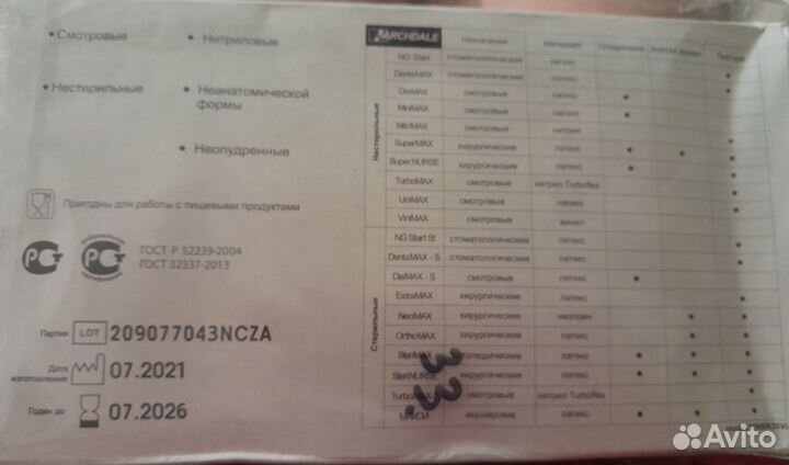 Перчатки одноразовые нитриловые