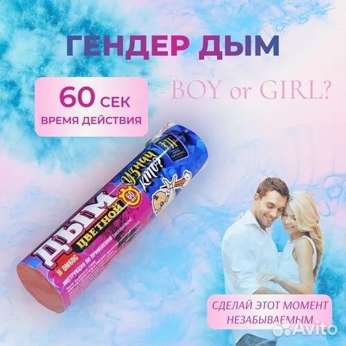 Товары для Гендер Пати