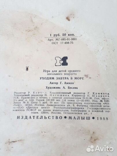 Настольные игры СССР