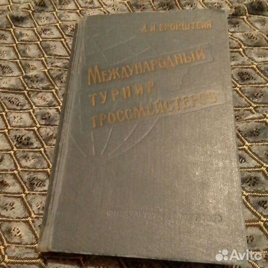 Путешествие в шахматное королевство и словарь