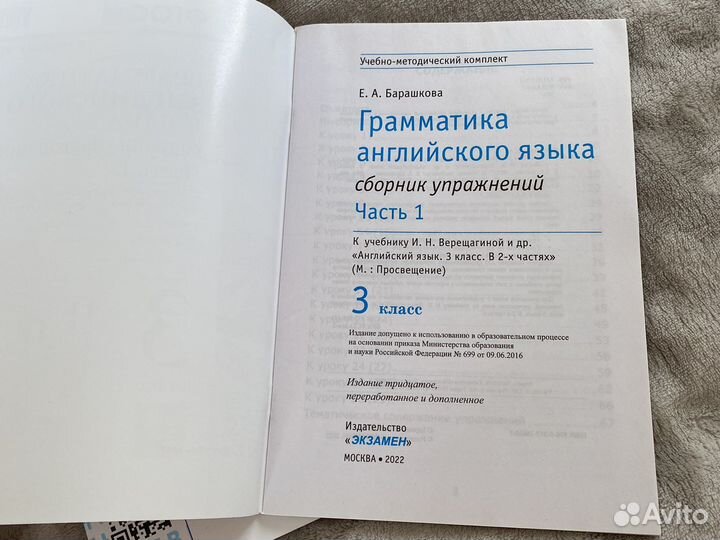 Барашкова Грамматика 2,3 класс две части новый
