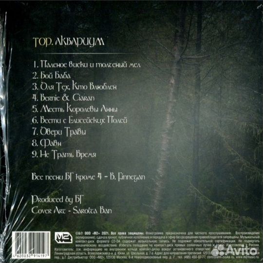 Аквариум / Тор (CD)