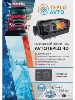 Автономный воздушный отопитель Avtoteplo 4D 12V (4