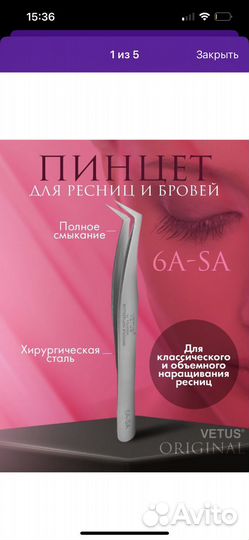 Пинцет для наращивания ресниц Новый
