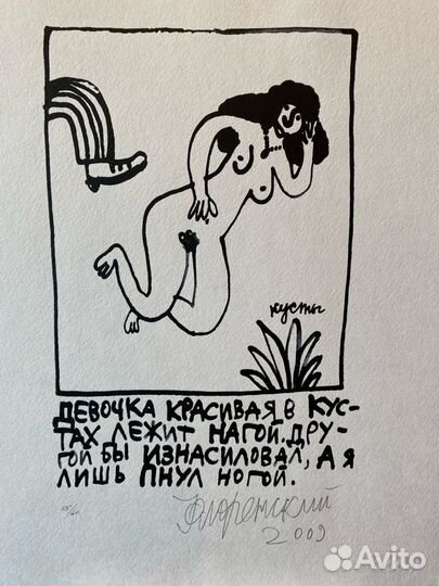 Флоренский А.О.(1960)