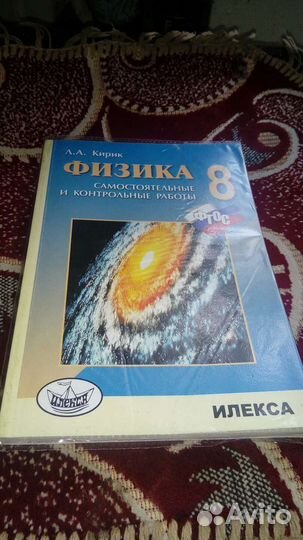 Физика 8 кл. Л.А. Кирик