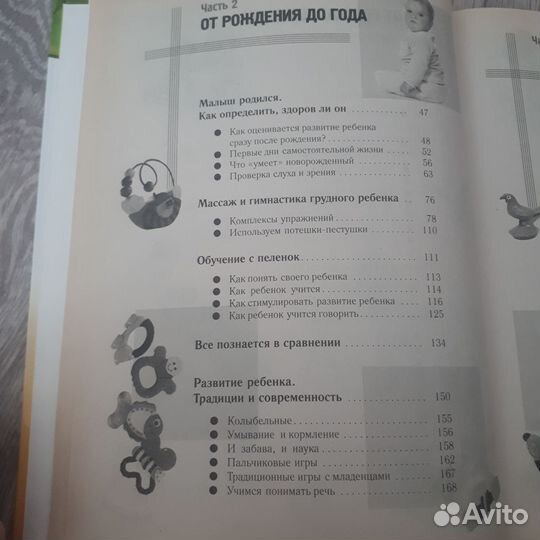 Книга от рождения до 3 лет