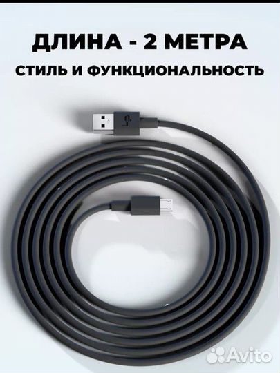 Провод 2 метра