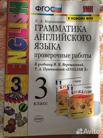 Грамматика английского языка Барашкова 3 класс