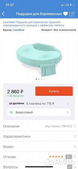 Подушка для кормления