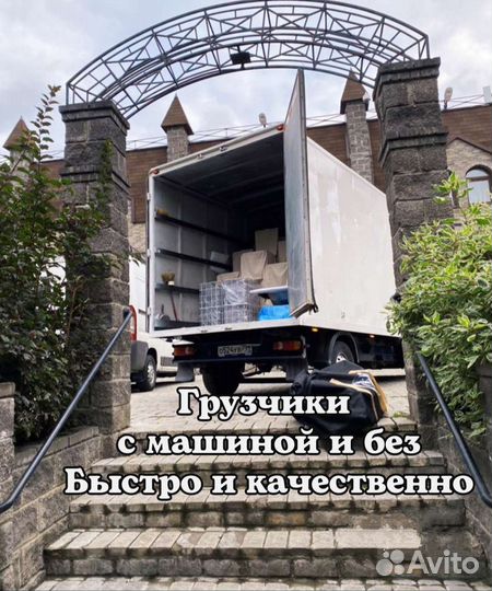 Грузчики грузоперевозки переезды газель утилизация