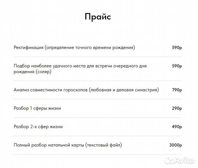 Aстролог/Личная жизнь/Работа/Финансы