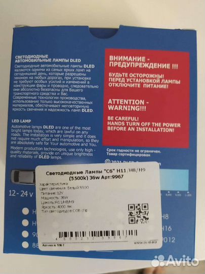 Диодные лампы h11