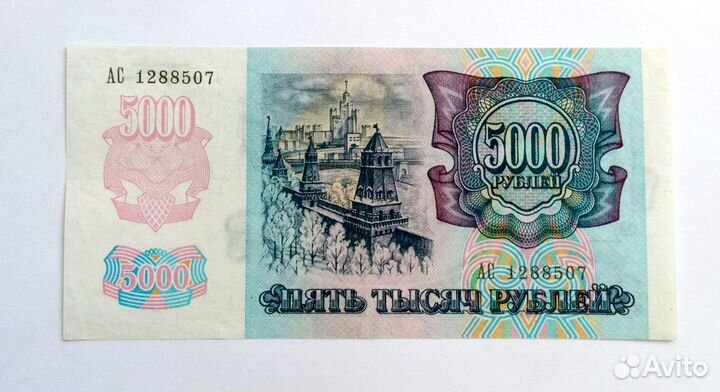 5000 рублей 1992 г., 10000 рублей 1993 г