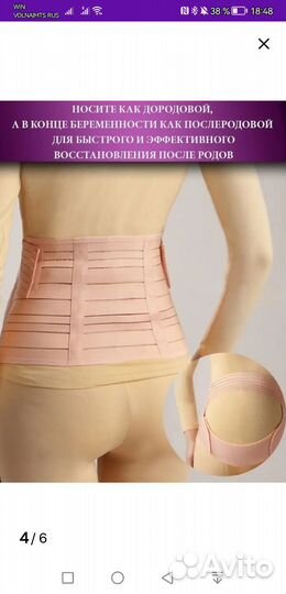 Бандаж для беременных