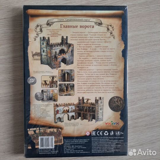 Умная бумага. Главные ворота и крепостная стена