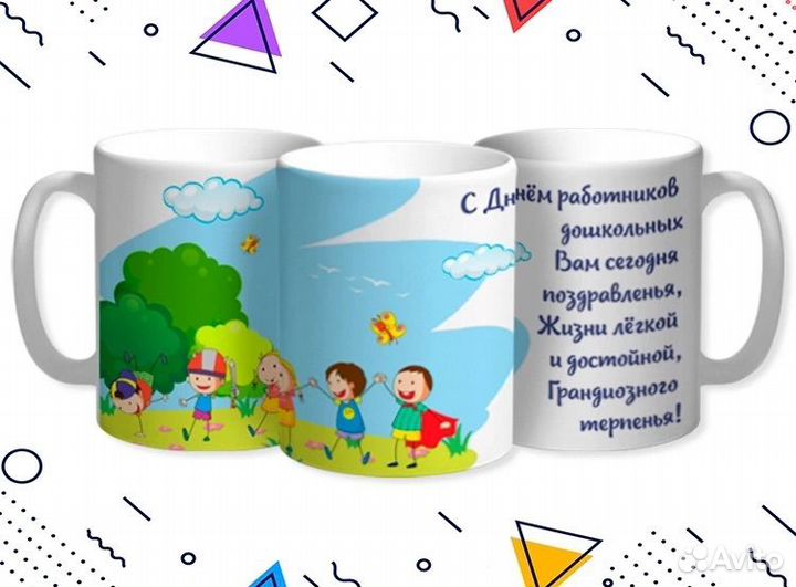 Кружка подарочная на день дошкольного работника