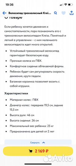 Трехколесный велосипед