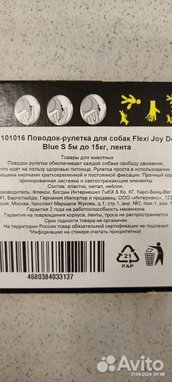 Поводок для собак