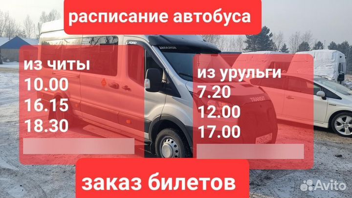 Свой человек в Чите