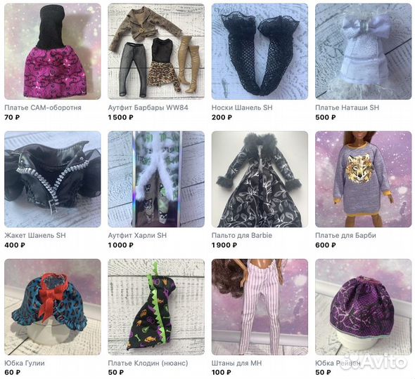 Вещи и аксессуары для кукол