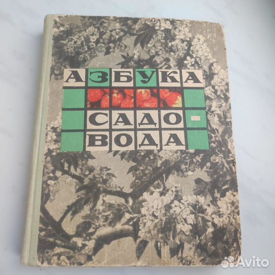 Книги СССР по садоводству, цветоводству Пакетом