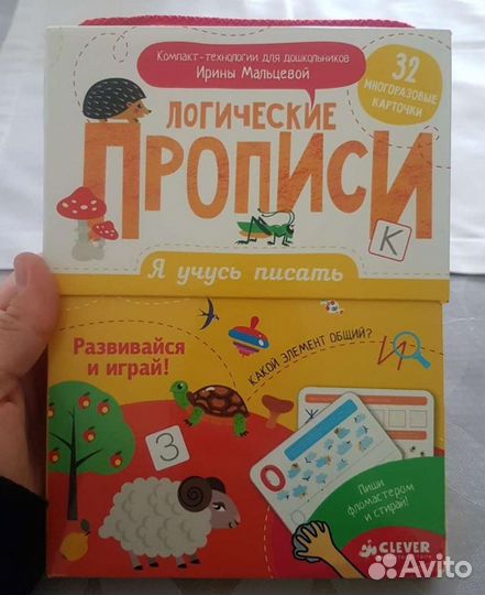 Прописи Я учусь писать 32 многоразовые карточки