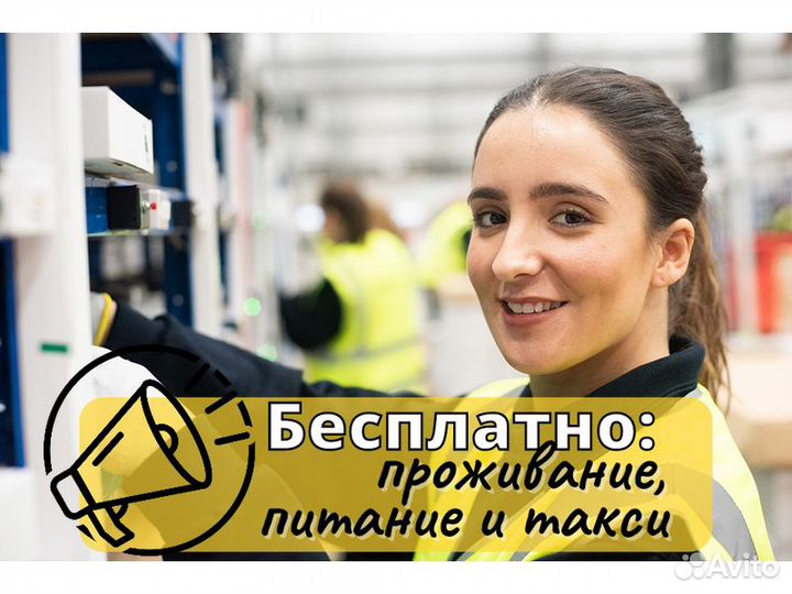 Вахта с проживанием разнорабочий