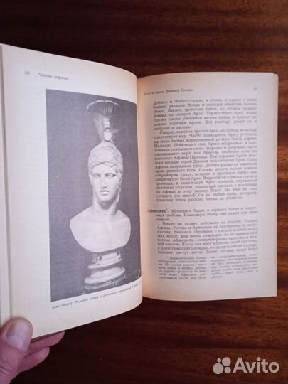 Легенды и сказания др. Греции и Рима 1988г