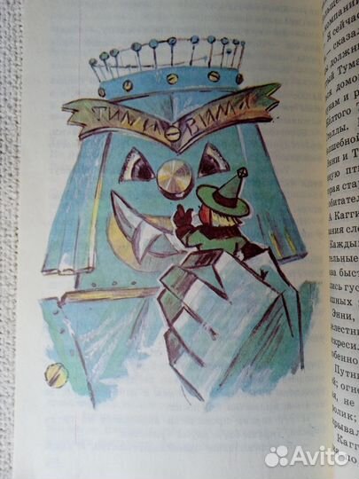 А. Волков Жëлтый туман. Худ. Л.Владимирский 1988г