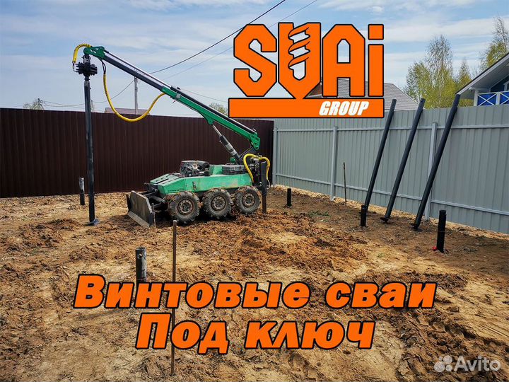 Винтовые сваи под ключ. Установка винтовых свай