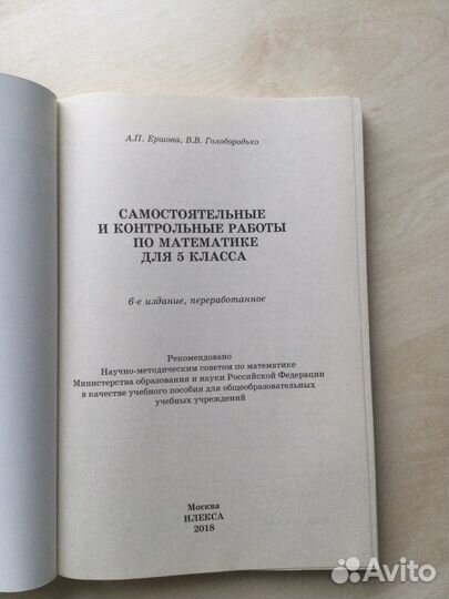 Математика 5 класс Ершова, Голобородько