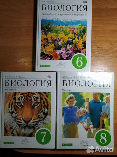 Школьные учебники биологии 6,7,8 классы