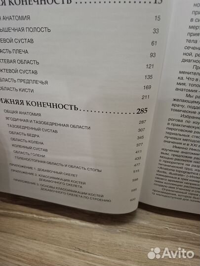 Анатомия по Пирогову, атлас