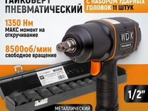 Гайковерт с головками WDK-20440SK (1300 Нм) 1