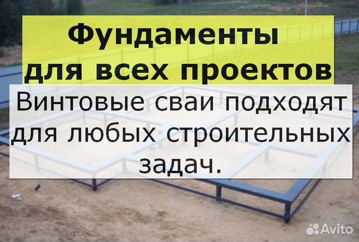 Винтовые сваи