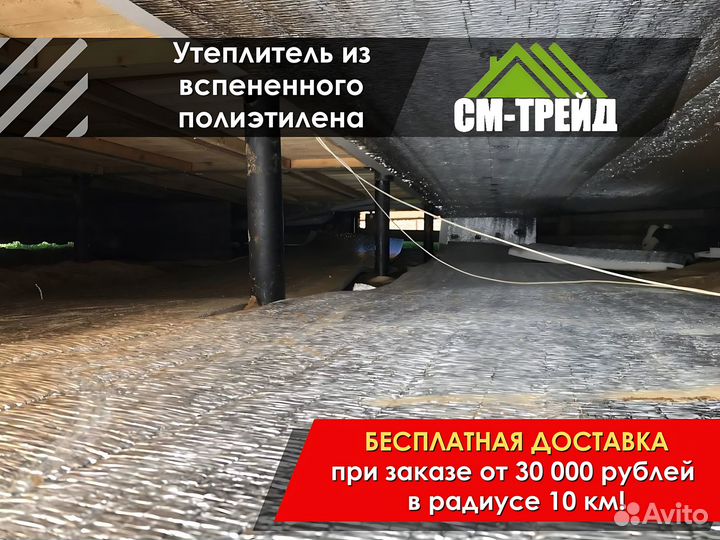 Фасадный утеплитель Тепофол вспененный полиэтилен