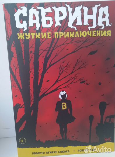 Книги. Комиксы. Сабрина