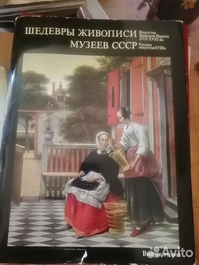 Искусство Западной Европы 17-18 вв