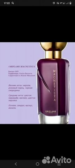 Духи женские oriflame Magnetista