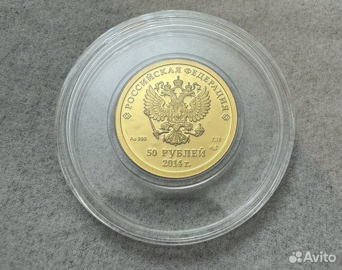 Золотая монета сочи 2014