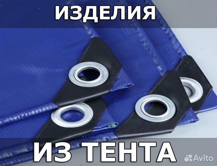 Тент
