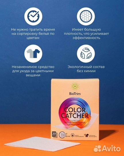 Салфетки против окрашивания цветных вещей