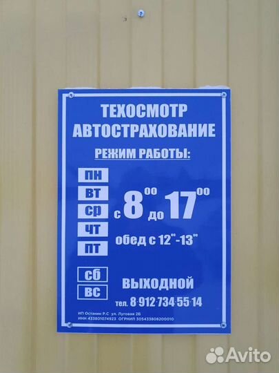 Станция техосмотра