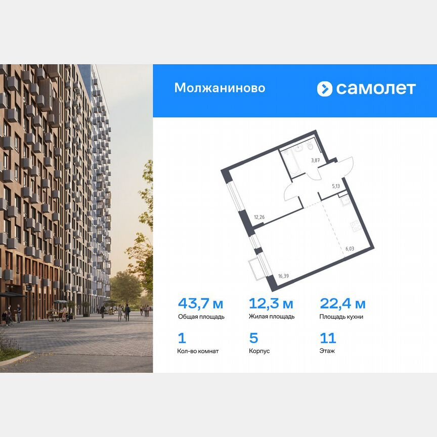 1-к. квартира, 43,7 м², 11/13 эт.