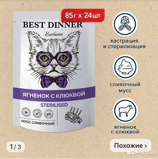 Best Dinner Exclusive паучи для кошек